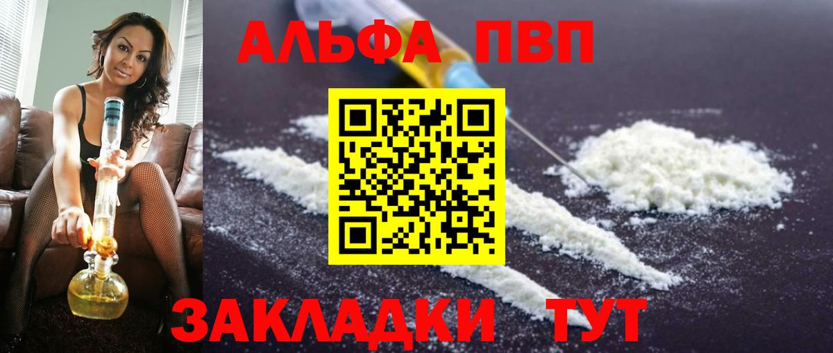 купить наркоту  Вход с VPN  Тверь  А ПВП  A PVP Соль  A-PVP СК 