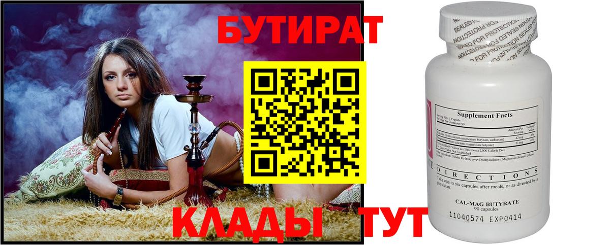 Тверь  Бутират 99%  Вход с VPN 
