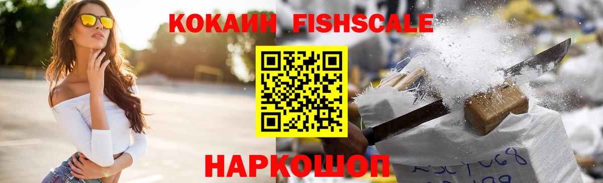 COCAIN Эквадор  КОКАИН FishScale  Вход с VPN  КОКАИН  Тверь 