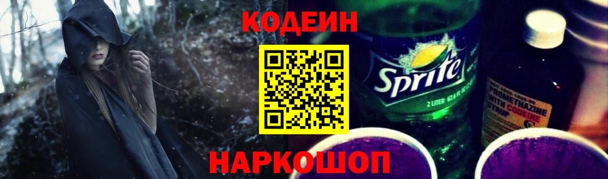 Тверь  Кодеин напиток Lean (лин)  Кодеин напиток Lean (лин)  Вход с VPN 